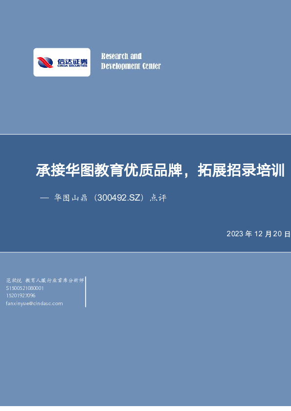 点评：承接华图教育优质品牌，拓展招录培训