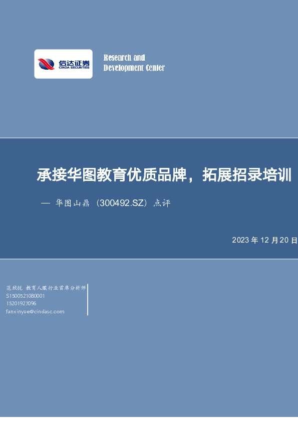 点评：承接华图教育优质品牌，拓展招录培训