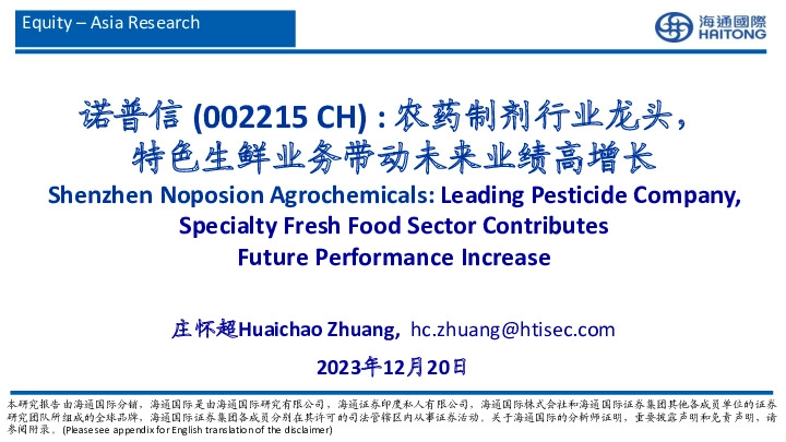农药制剂行业龙头，特色生鲜业务带动未来业绩高增长
