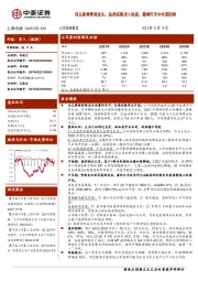 自主座椅骨架龙头，品类拓展步入收获，整椅打开中长期空间