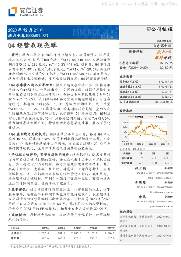 Q4经营表现亮眼