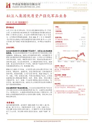 拟注入集团优质资产强化军品业务