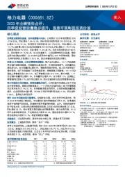 2023年业绩预告点评：四季度经营质量稳步提升，股息可观彰显投资价值