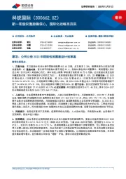 新一轮股权激励稳信心,国际化战略再夯实