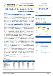 首次覆盖报告：聚焦网络安全行业，长期成长空间广阔