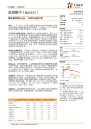 量贩渠道深化合作,共谋行业新发展