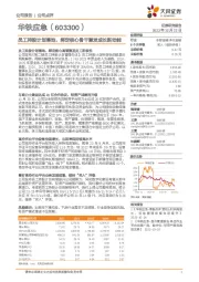 员工持股计划落地，绑定核心骨干激发成长新动能