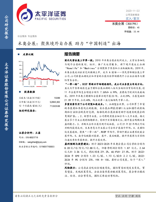 米奥会展：聚焦境外自办展 助力“中国制造”出海