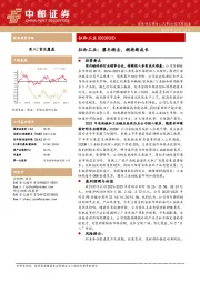 征和工业：凛冬渐去，拥抱新成长