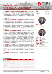 深度报告:T/R芯片核心供应商,全面受益卫星通信发展