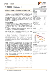 发布股权激励草案,绑定利益看好公司未来发展