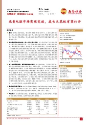 北美电驱市场实现突破,成长天花板有望打开