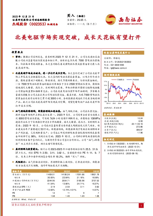 北美电驱市场实现突破，成长天花板有望打开