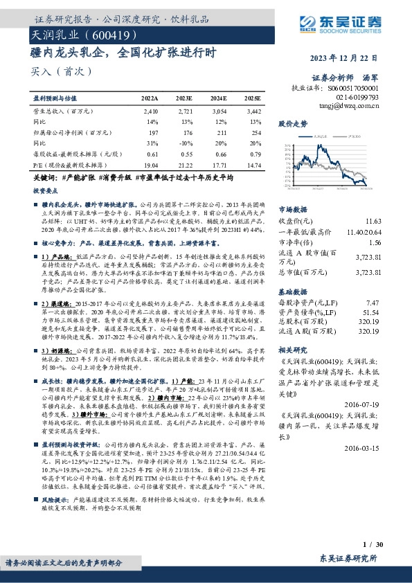 疆内龙头乳企，全国化扩张进行时