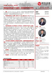 事件点评:再收购华油中蓝12%股权,加码天然气产业布局