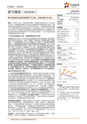 携手易诚高科发展智能网联汽车业务,前装后装齐头并进