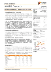 移动通信设备稳健增长,深度参与低轨卫星互联网
