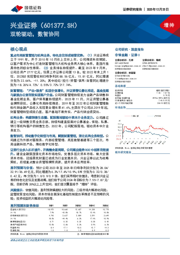 双轮驱动，数智协同