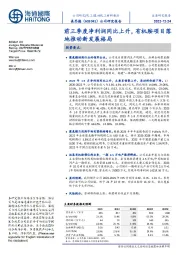 前三季度净利润同比上升,有机胺项目落地推动新发展格局