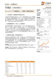 Mini LED TV产业趋势向上,车载打开增长新曲线