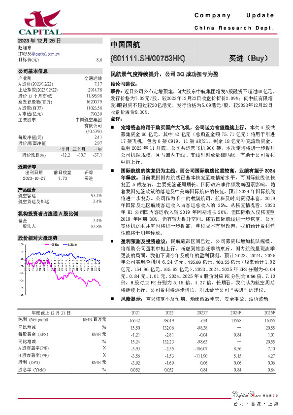 民航景气度持续提升，公司3Q成功扭亏为盈