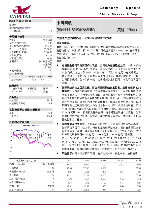 民航景气度持续提升，公司3Q成功扭亏为盈