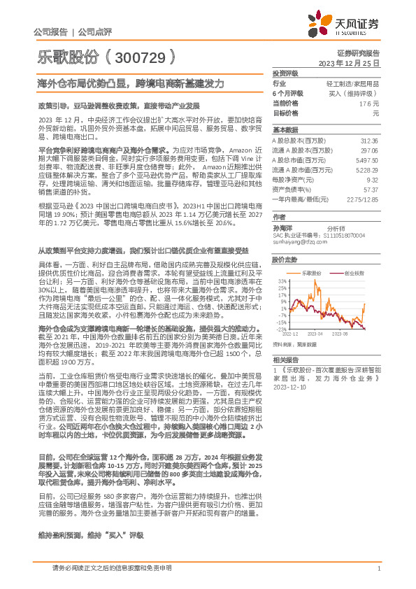 海外仓布局优势凸显，跨境电商新基建发力