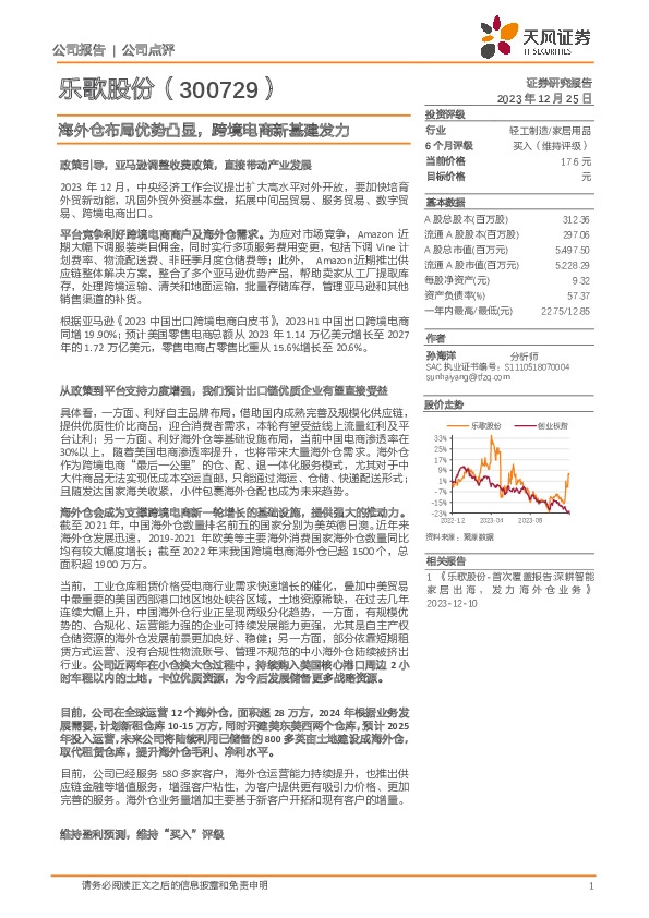 海外仓布局优势凸显，跨境电商新基建发力