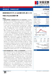 新型封装技术打开LED业务增长空间，借力AIGC构建公司业务发展新引擎