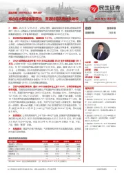 事件点评:郑庄区块新增储量获批,资源加码巩固龙头地位