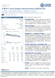 首次覆盖：民爆+新能源双轮驱动，集团民爆资产有望注入