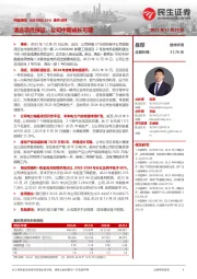 事件点评：清远项目投运，公司中期成长可期