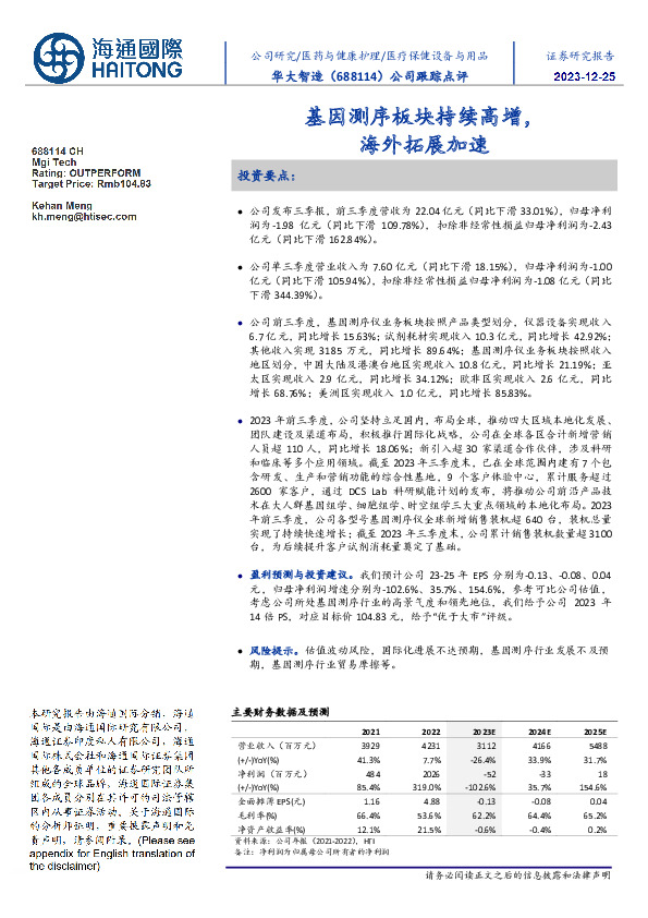 公司跟踪点评：基因测序板块持续高增，海外拓展加速