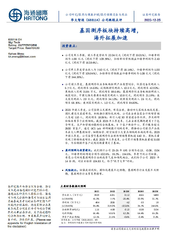 公司跟踪点评：基因测序板块持续高增，海外拓展加速
