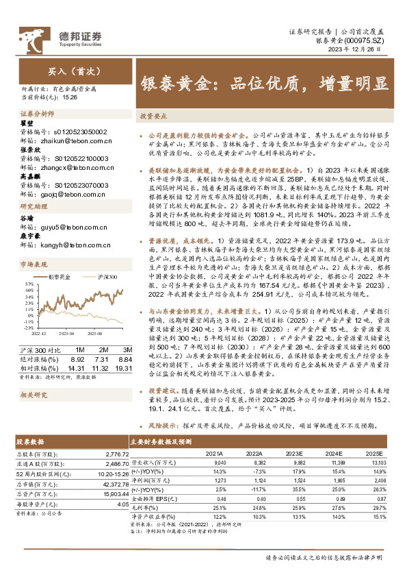 银泰黄金：品位优质，增量明显