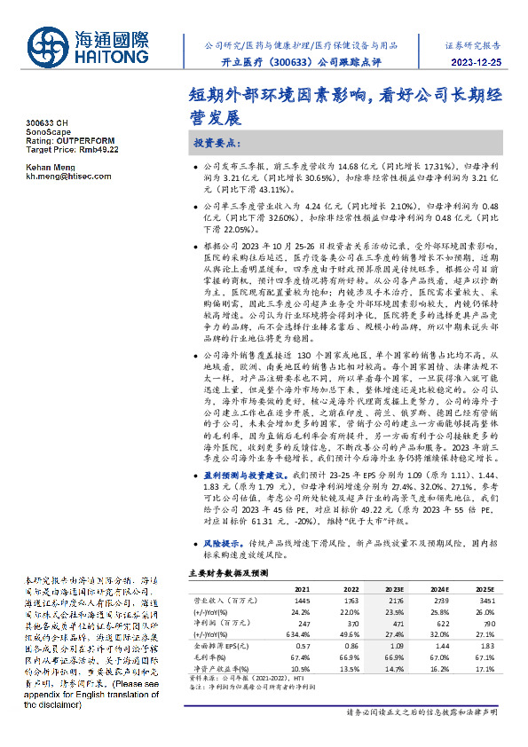 公司跟踪点评：短期外部环境因素影响，看好公司长期经营发展