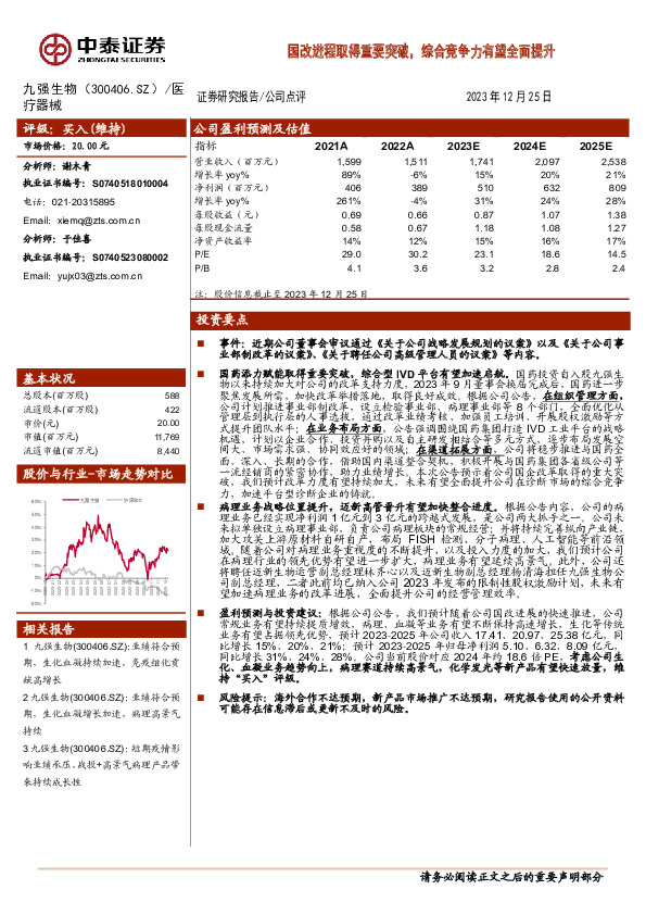 国改进程取得重要突破，综合竞争力有望全面提升