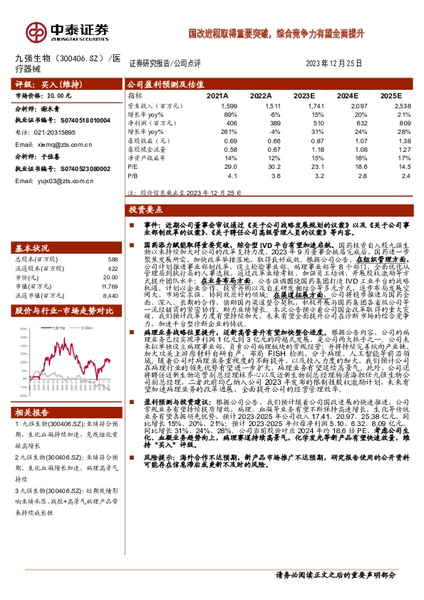 国改进程取得重要突破，综合竞争力有望全面提升