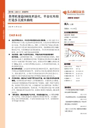 深度研究：串焊机受益0BB技术迭代，平台化布局打造多元成长曲线