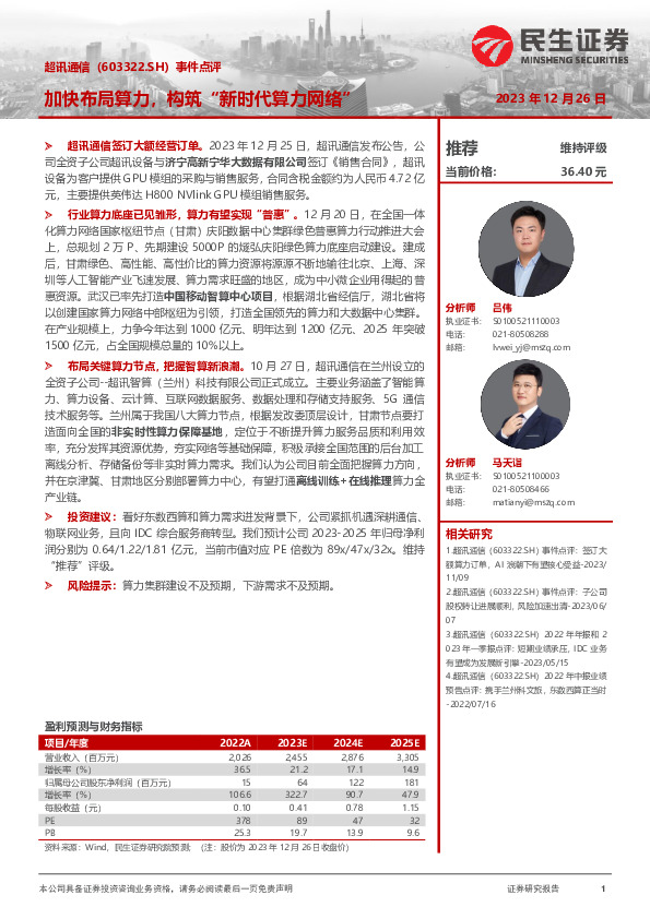 事件点评：加快布局算力，构筑“新时代算力网络”