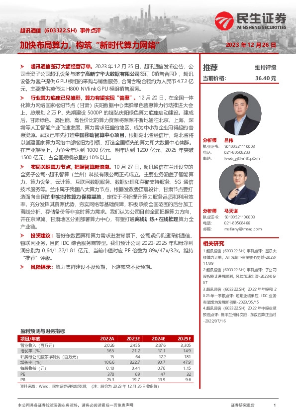 事件点评：加快布局算力，构筑“新时代算力网络”