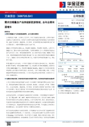 需求回暖叠加产品突破新能源领域，全年业绩有望增长