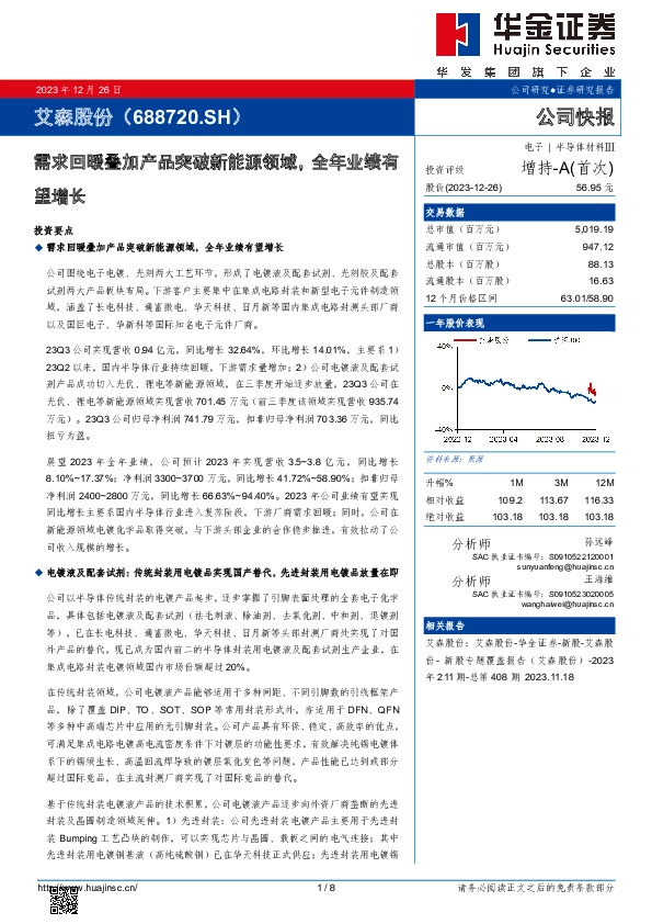 需求回暖叠加产品突破新能源领域，全年业绩有望增长