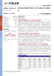 公司首次覆盖报告:新需求助力精麻市场扩容,新产品驱动公司业绩增长
