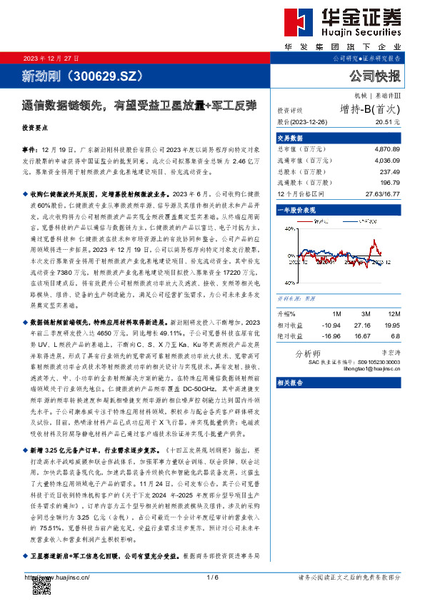 通信数据链领先，有望受益卫星放量+军工反弹