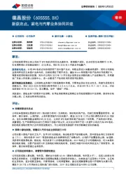 新获定点,家电与汽零业务协同并进