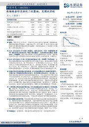 机场租金补充协议二次落地,兑现议价权