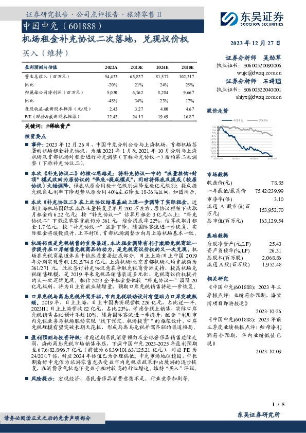 机场租金补充协议二次落地，兑现议价权