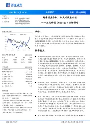 点评报告:超承诺高分红,加大对股东回报