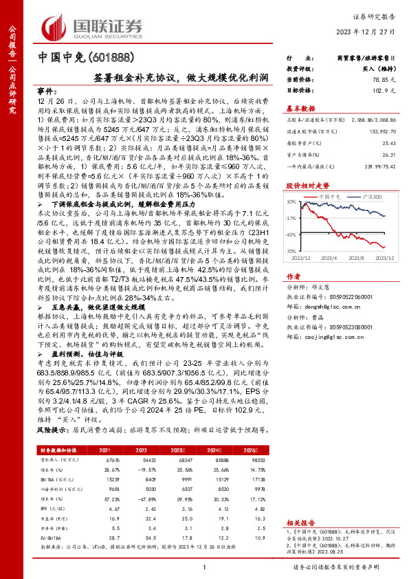 签署租金补充协议，做大规模优化利润